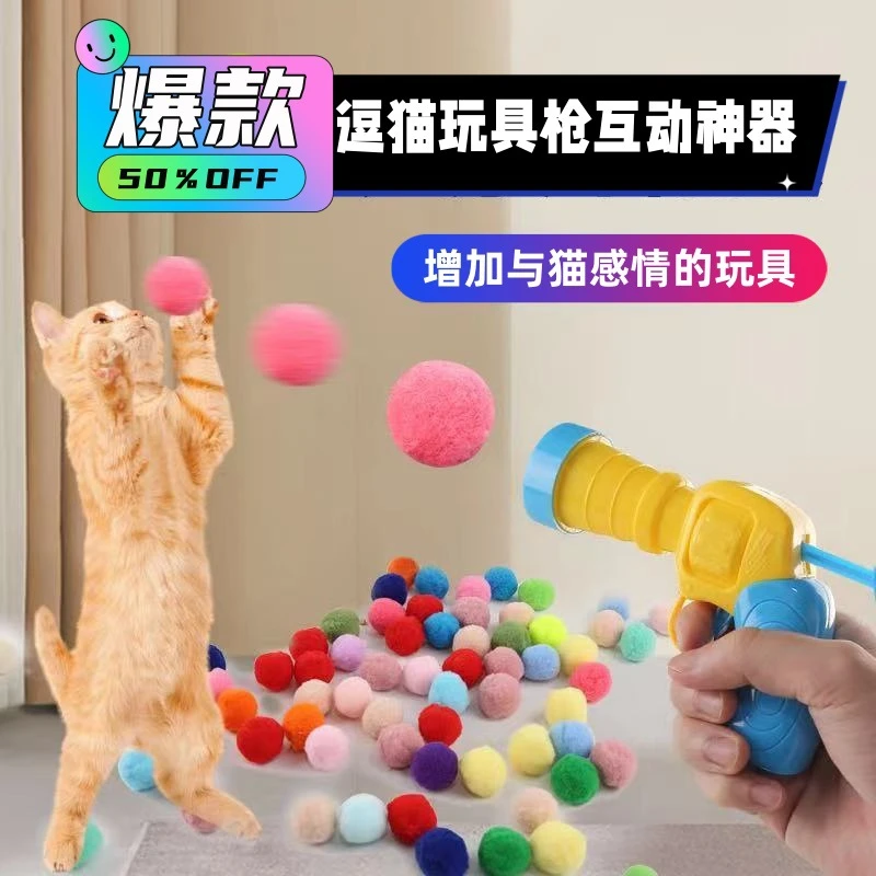 猫咪互动自嗨解闷毛绒球发射枪静音涤纶高弹毛球玩具逗猫猫猫棒