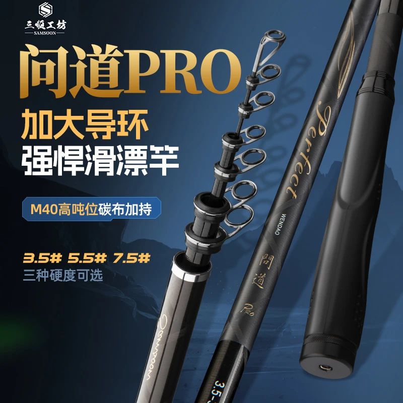 三顺工坊问道PRO进阶矶钓滑漂竿矶竿大导环远投竿抛竿超轻超硬挺