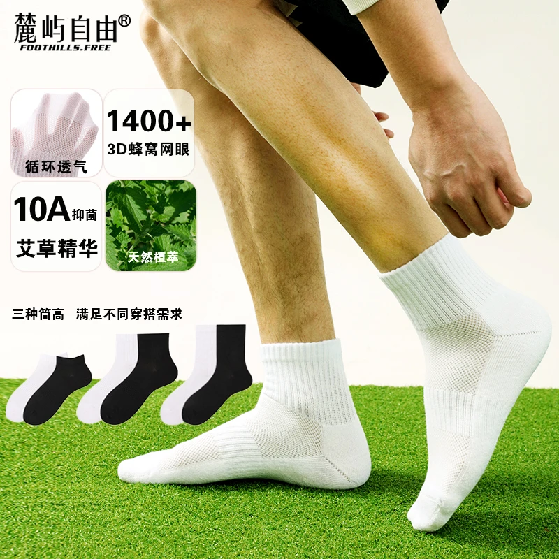 麓屿自由10A抗菌防臭袜纯棉袜透气吸汗艾草跑步篮球无骨袜欧若风1