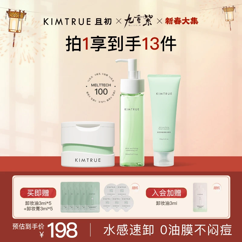 【小青瓜卸妆家族】KIMTRUE且初小青瓜卸妆油家族水感不闷痘快乳化