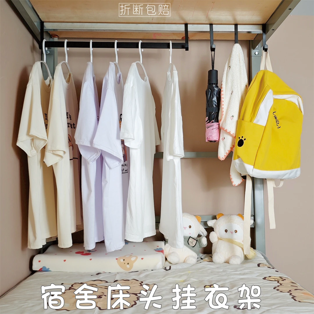 加长版宿舍挂衣杆开学好物床头晾晒杆寝室收纳神器床栏挂钩挂衣架