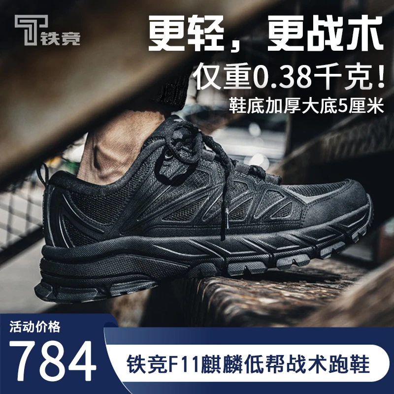 铁竞F11麒麟2.0低帮战术跑鞋徒步训练轻便透气减震防滑战术跑鞋