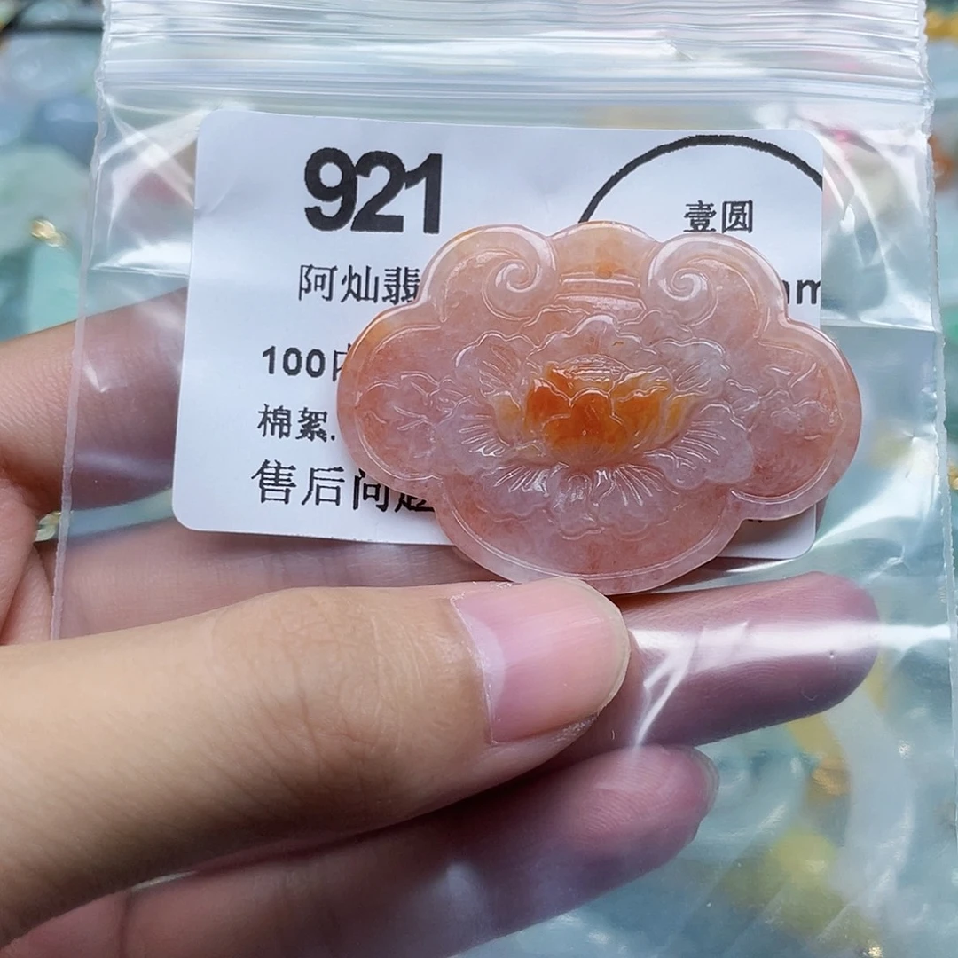 互***糖翡翠未镶嵌吊坠(不含链)