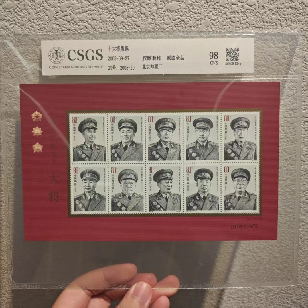 十大将版票 98 XF/S 原胶全品
