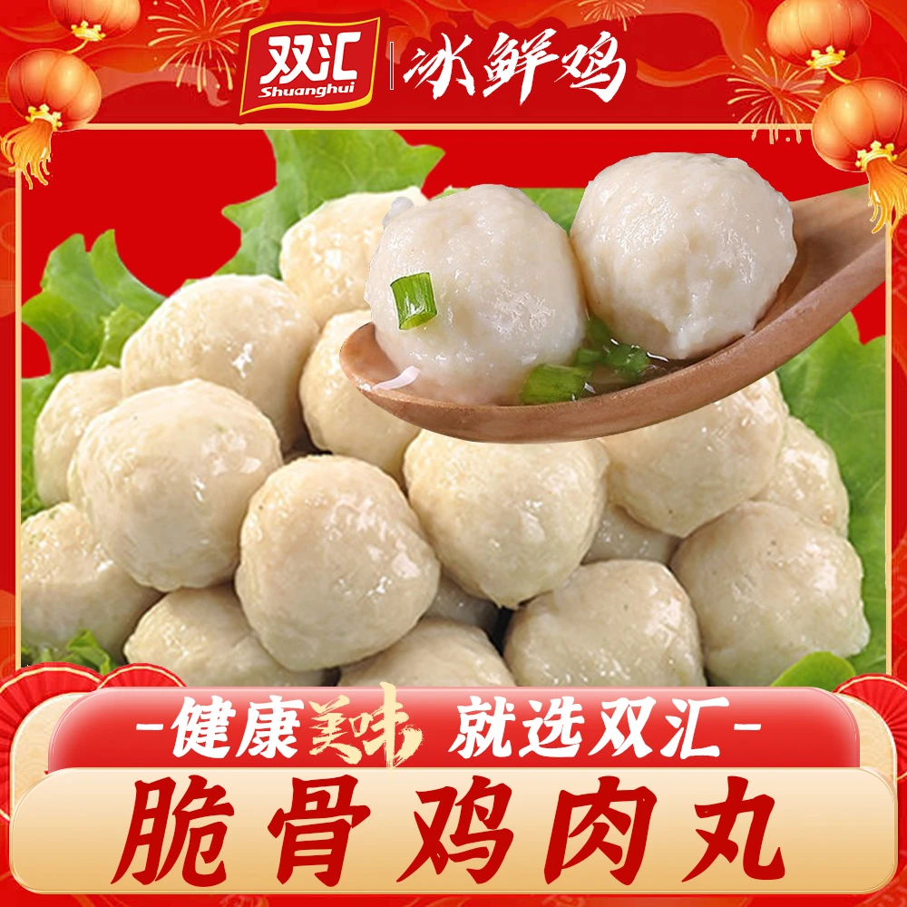 双汇脆骨鸡胸肉丸子家庭装烧烤速食半成品菜油炸食品生鲜火锅食材