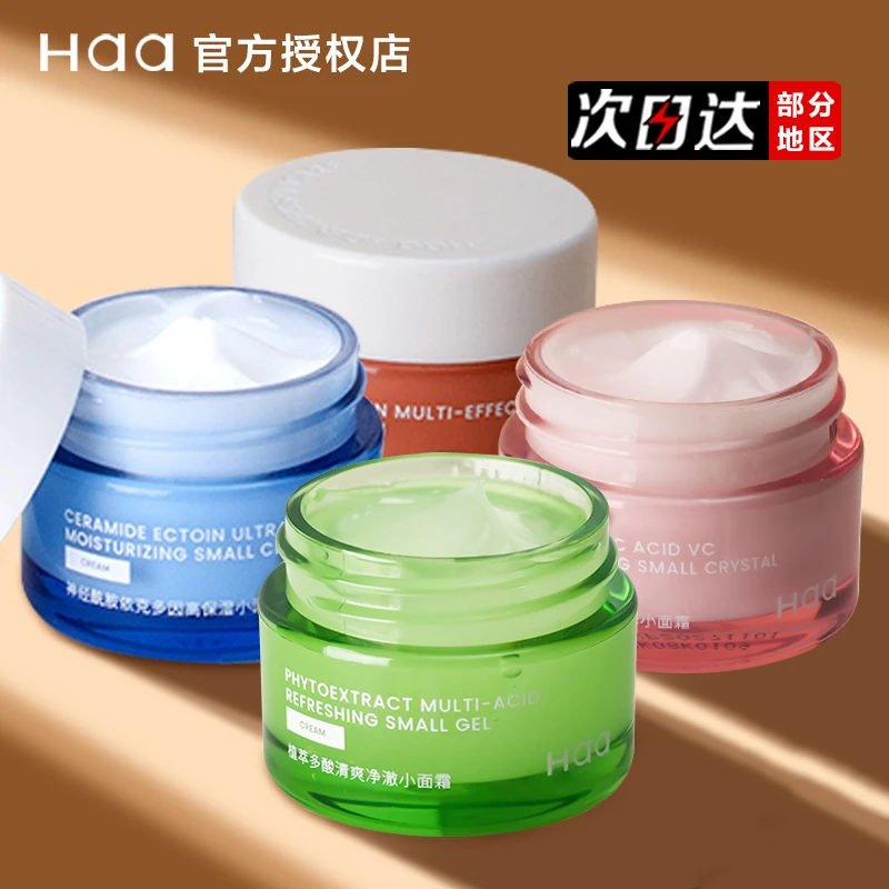 Haa/小面霜神经酰胺保湿补水修护舒缓多酸学生积雪草护肤品面霜女