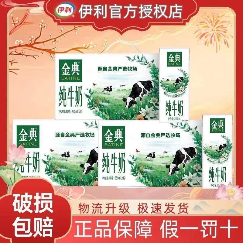 「3箱 1月」金典纯牛奶250ml*12盒学生营养早餐牛奶特价整箱装