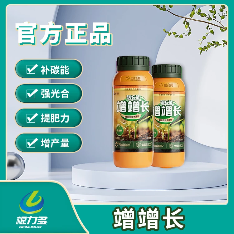 竲竲长叶面肥全水溶菌碳双补植物营养液根力多微生物菌剂