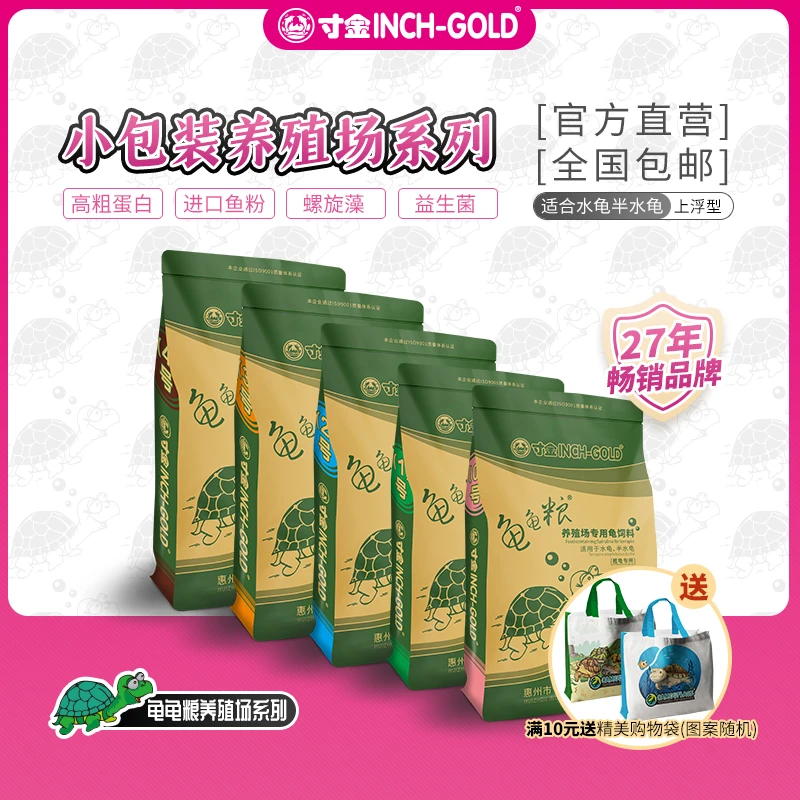 寸金龟粮龟苗幼龟龟粮开口粮小乌龟小颗粒龟食高蛋白养殖场苗料