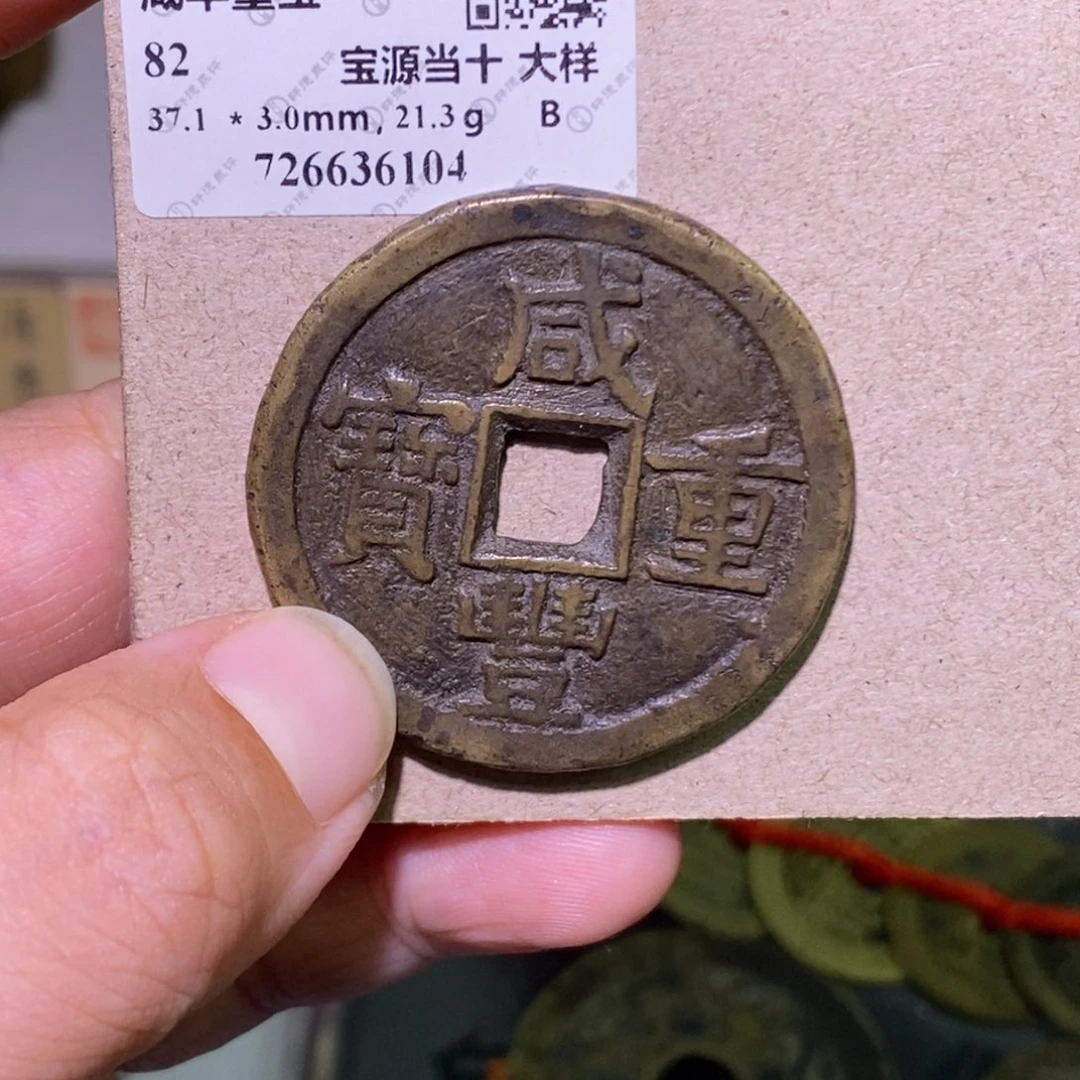 金好多乾 下播福利 厚重咸丰源十大样