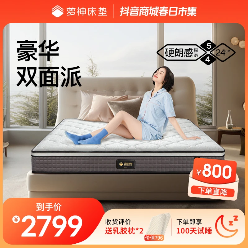 梦神防螨床垫2cm乳胶黄麻独立蜂窝弹簧椰棕床垫抗菌透气防螨硬垫