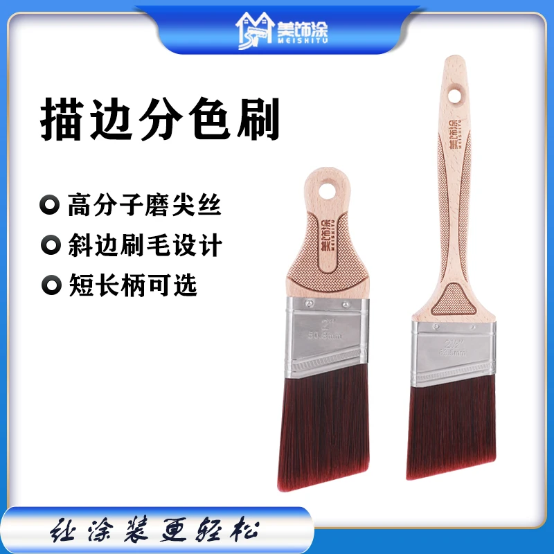 美饰涂斜角分色刷描边刷磨尖丝刷毛刷子乳胶漆分界描边刷扫灰刷