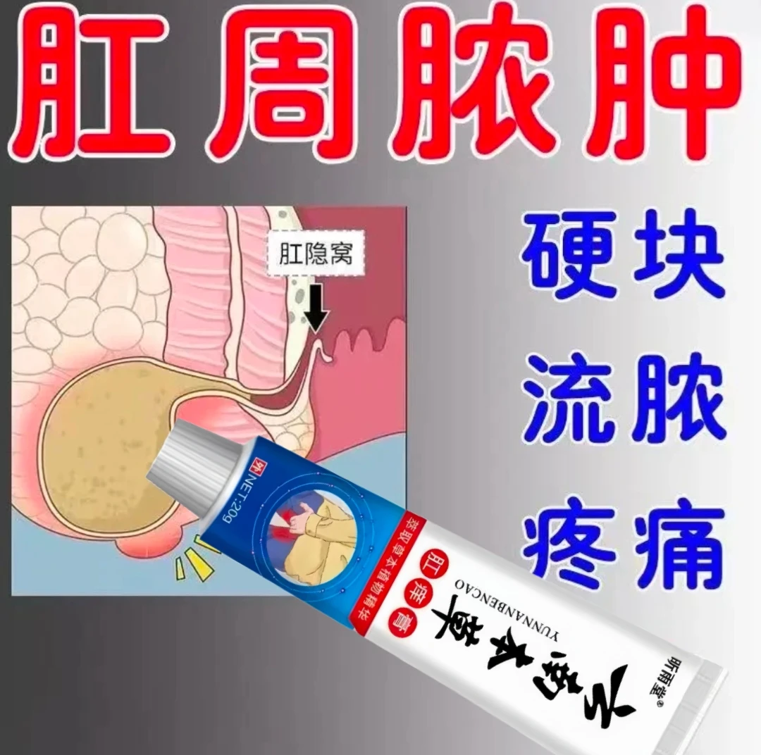 昕雨堂云南本草私痒膏20g肛门湿痒肛周潮湿红仲疼痛搔痒灼热难忍