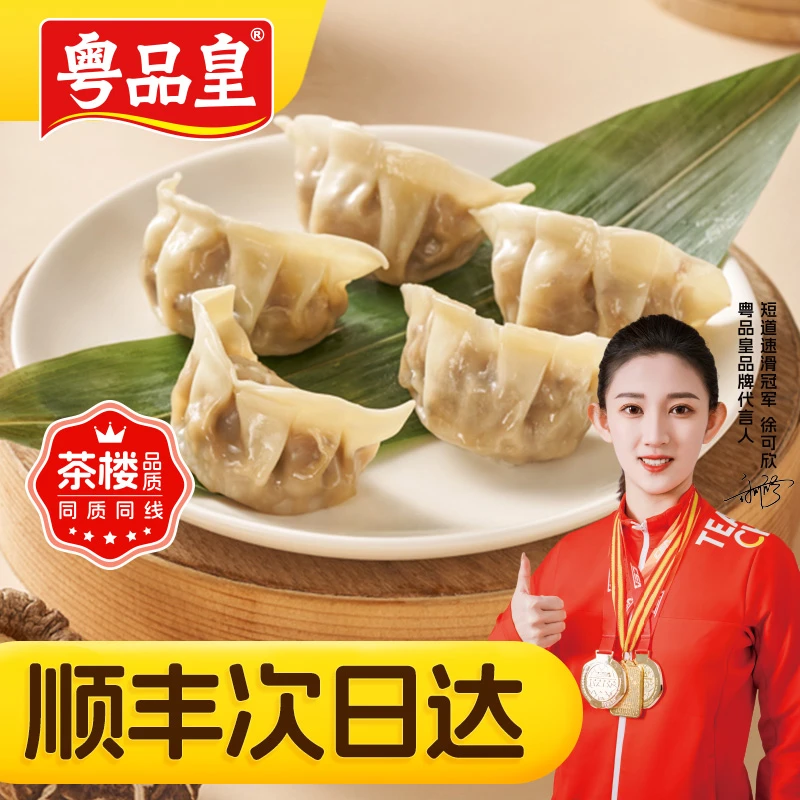 粤品皇【新人福利 顺丰次日达】广州酒楼同款冬菇猪肉饺子（270克/袋/12个）