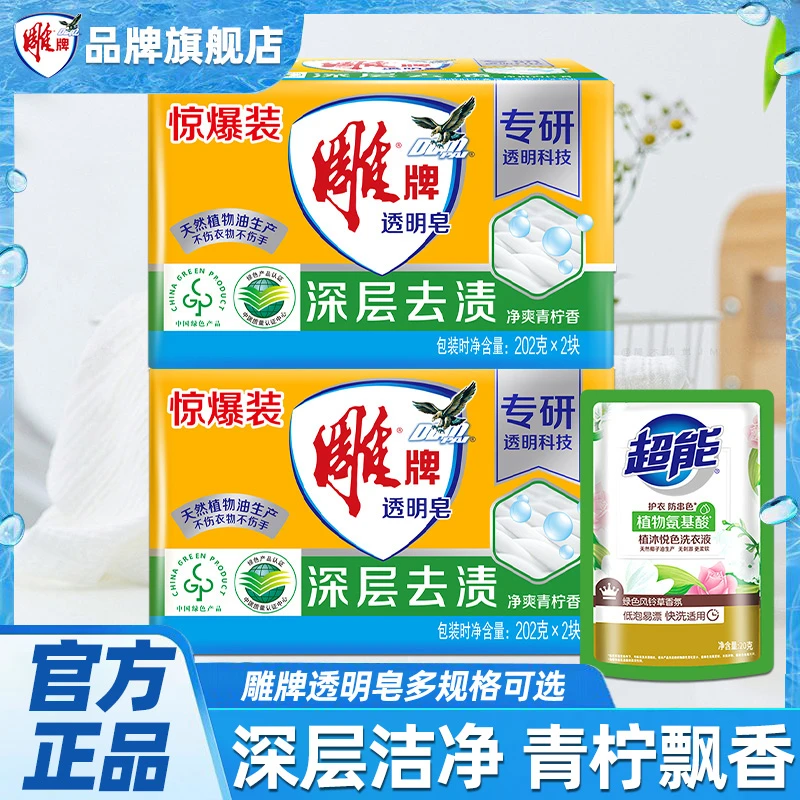 雕牌洗衣皂深层去渍大块肥皂透明皂净爽青柠香耐用不易开裂实惠装