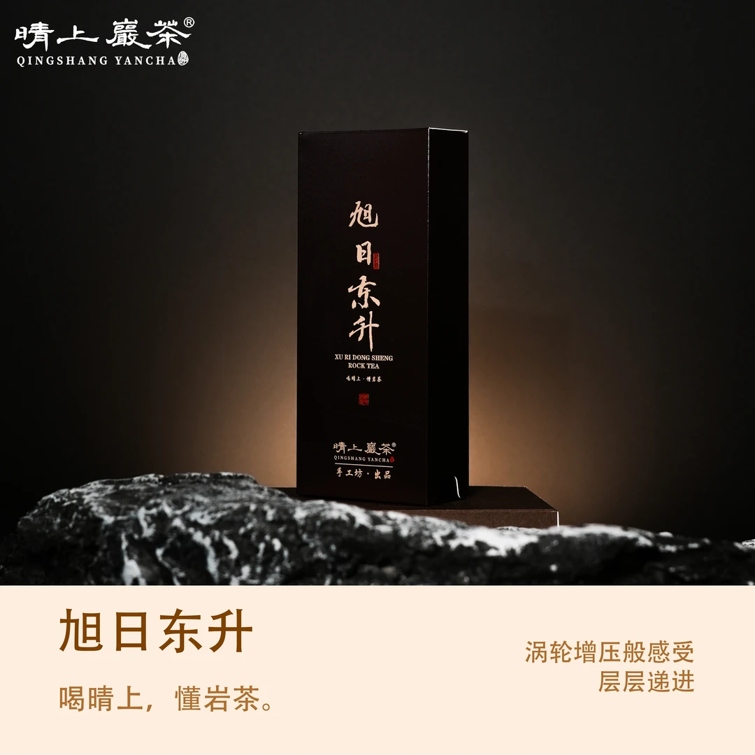 【晴上·旭日东升】肉桂 2024年制 16.6g/盒 武夷岩茶 乌龙茶