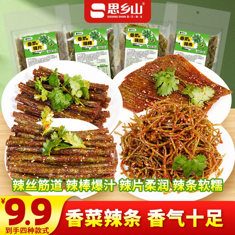 【香菜辣条组合】思乡山香菜辣条4个款式童年辣条网红追剧解馋零食