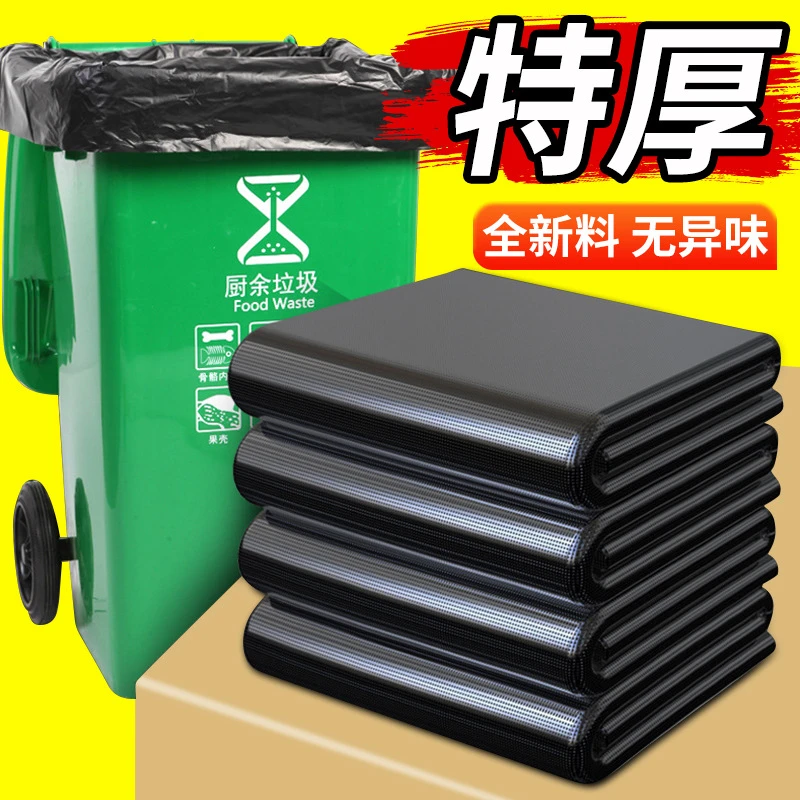 垃圾袋黑色超大号商用商场户外环卫餐饮超市物业酒店平口清洁袋子