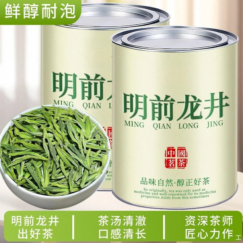 2025年鲜爽明前龙井茶新茶嫩芽耐泡豆香浓郁高山绿茶罐装