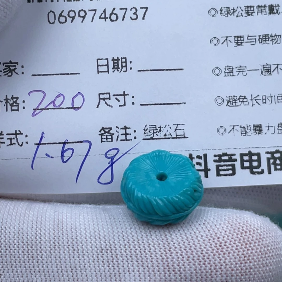 绿松石未镶嵌挂件