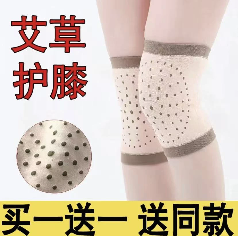 【拍1发2双】艾草无痕护膝超薄透气防下滑空调室防寒护腿护膝