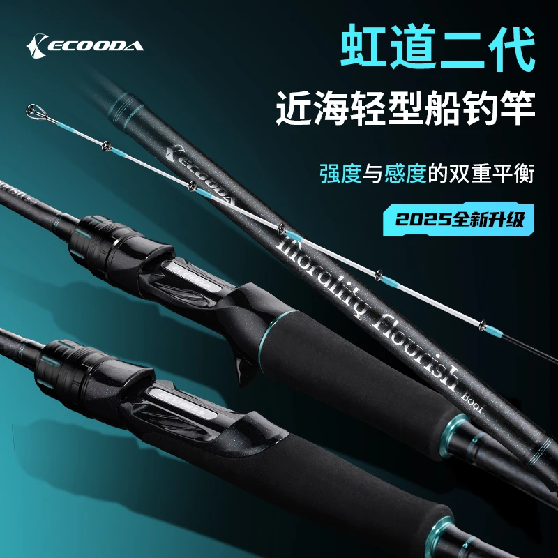 伊酷达虹道二代近海船钓竿超高感度海钓竿FUJI配置鱼竿