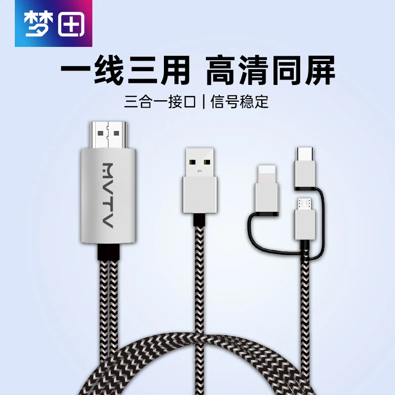 手机平板有线投屏线HDTV高清投屏线手机通用三合一