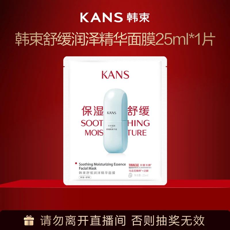 韩束舒缓润泽精华面膜25m1*1片
