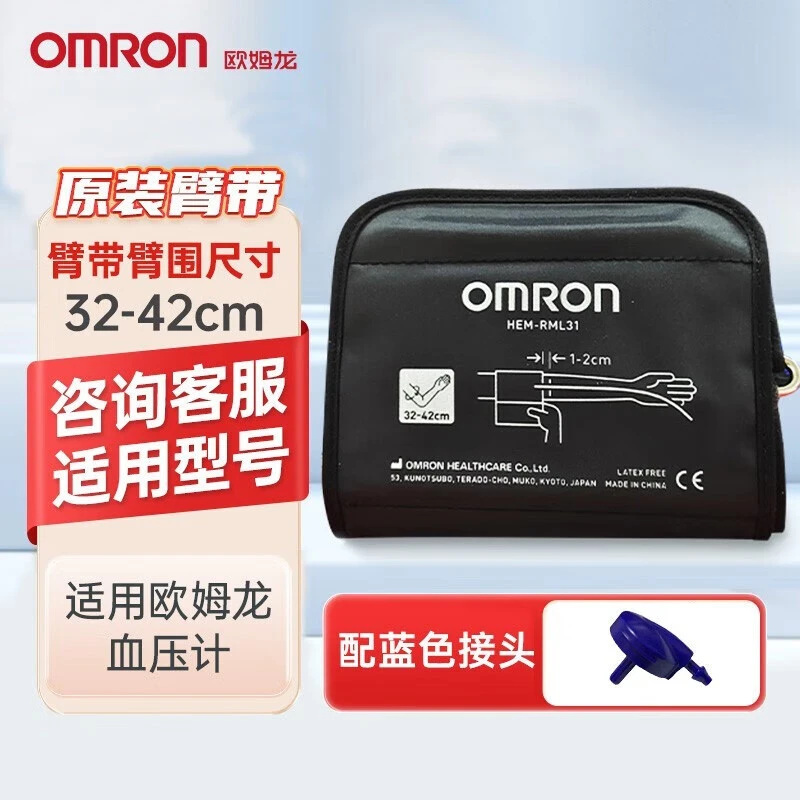 Omron/欧姆龙血压计原装臂带原厂通用扇形袖带加大加长血压仪绑带