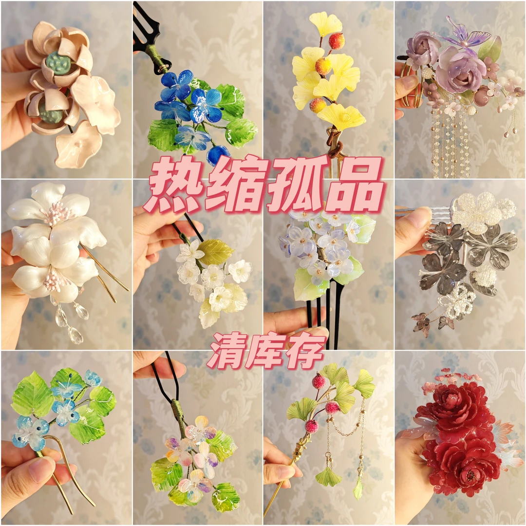 【清孤品】热缩发饰发簪发钗古风汉服旗袍头饰