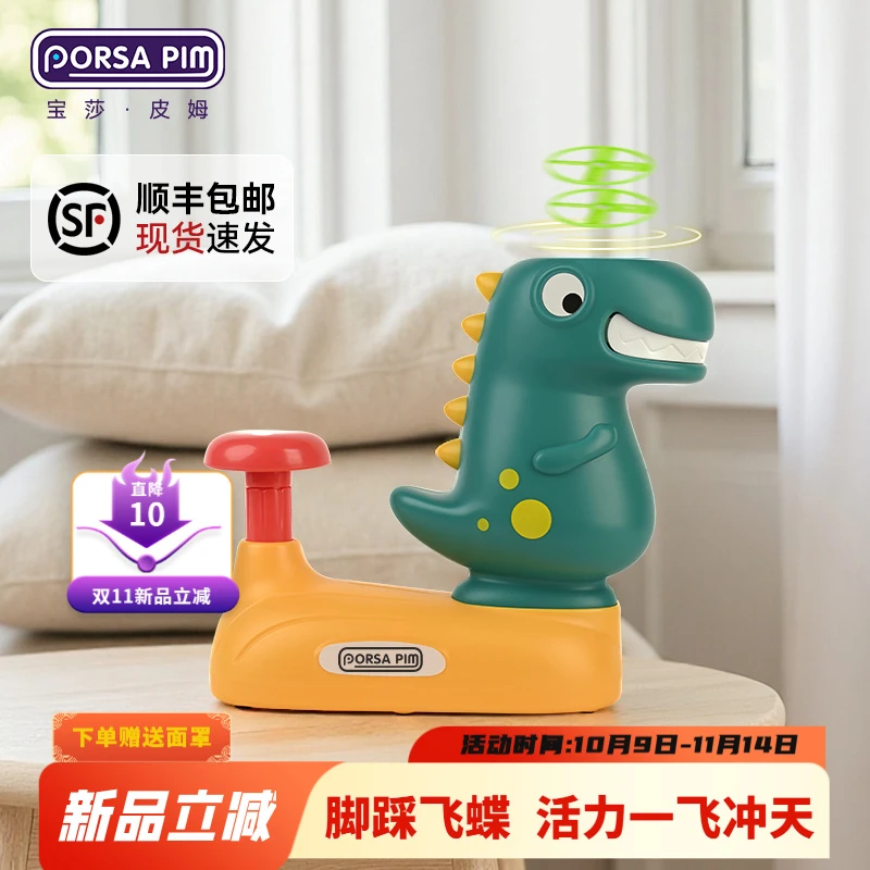 宝莎皮姆小恐龙儿童脚踩趣味弹射冲天萌宠飞碟亲子互动竹蜻蜓玩具