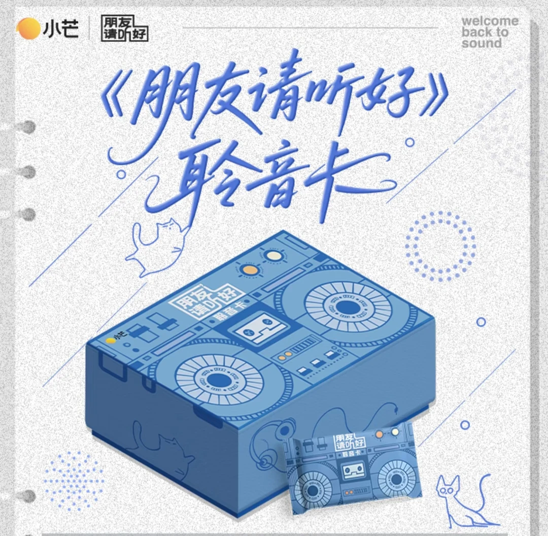 【禾禾PK】小芒《朋友请听好》收藏卡牌盲盒