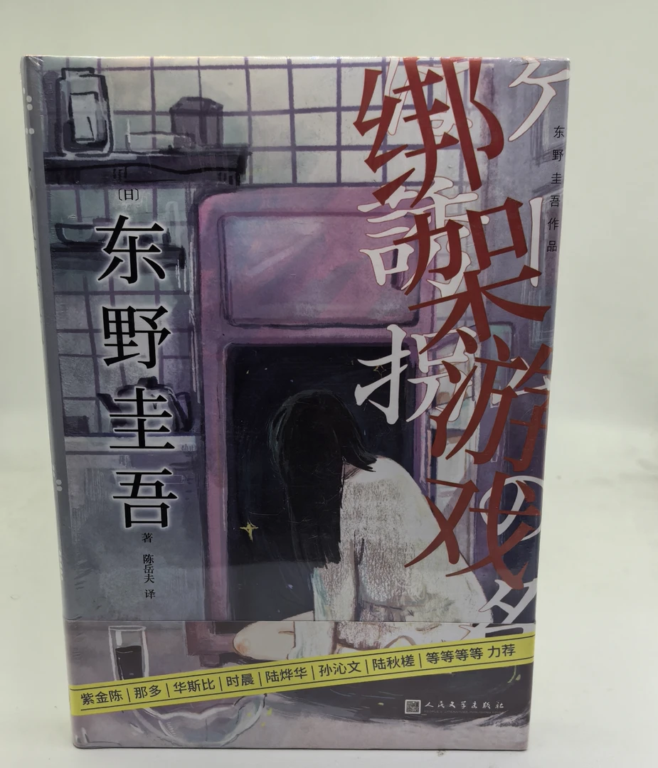 科幻侦探小说绑架游戏正版