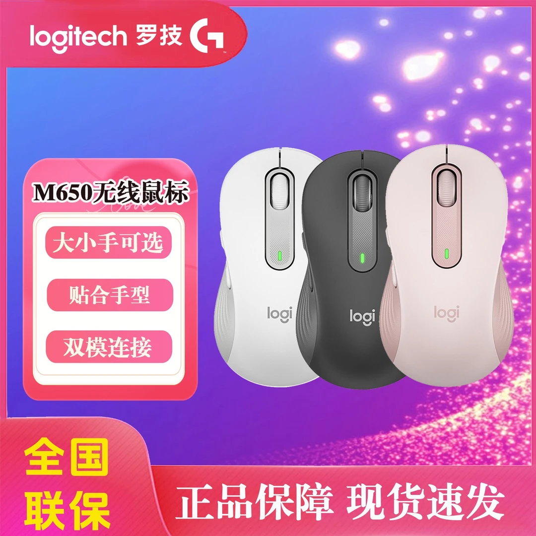 罗技（Logitech）Signature M650 无线静音专双模鼠标高端商务办公