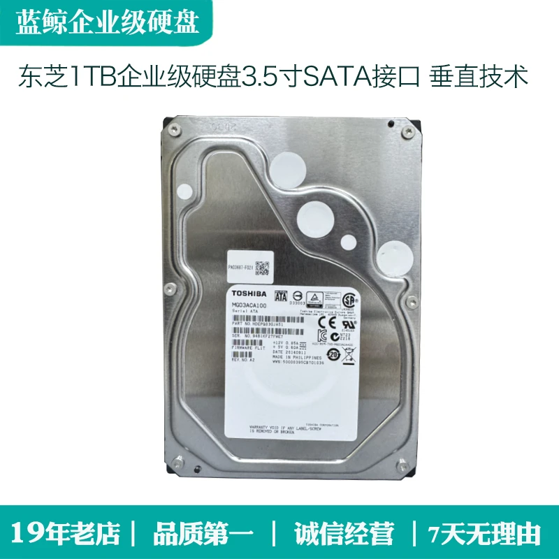 9新 TOSHIBA/东芝 1TB企业级硬盘 7200转 64MB缓存 SATA接口