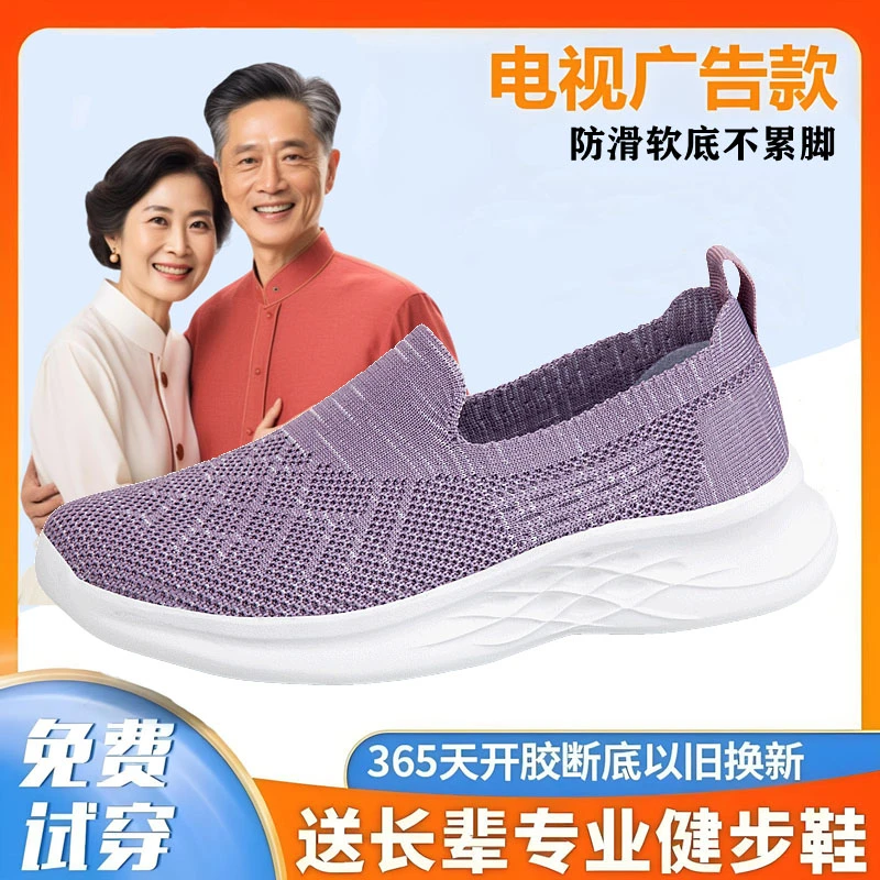 正品老人鞋女春秋季飞织网面鞋透气一脚蹬健步鞋中老年防滑妈妈鞋