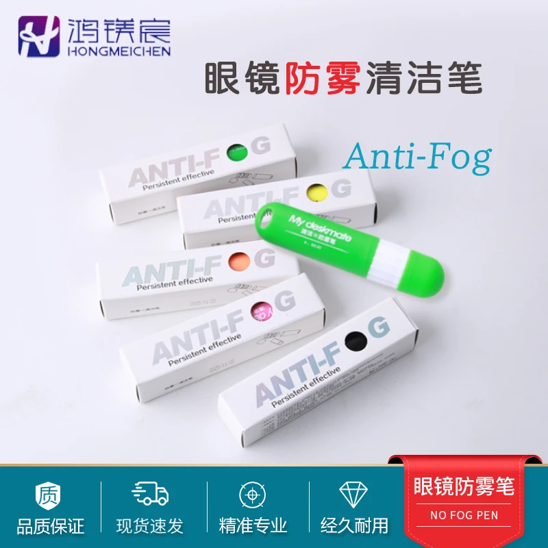 眼镜防雾笔冬天雪镜眼镜防起雾神器去雾气近视镜片专用除雾高清剂