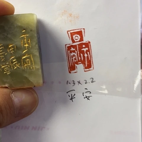 青田石印石篆刻作品