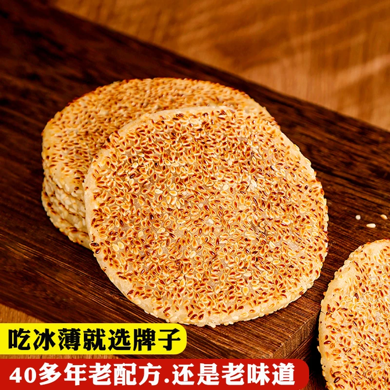 重庆开县冰薄饼开州特产芝麻饼美味老式传统四川中秋糕点手工