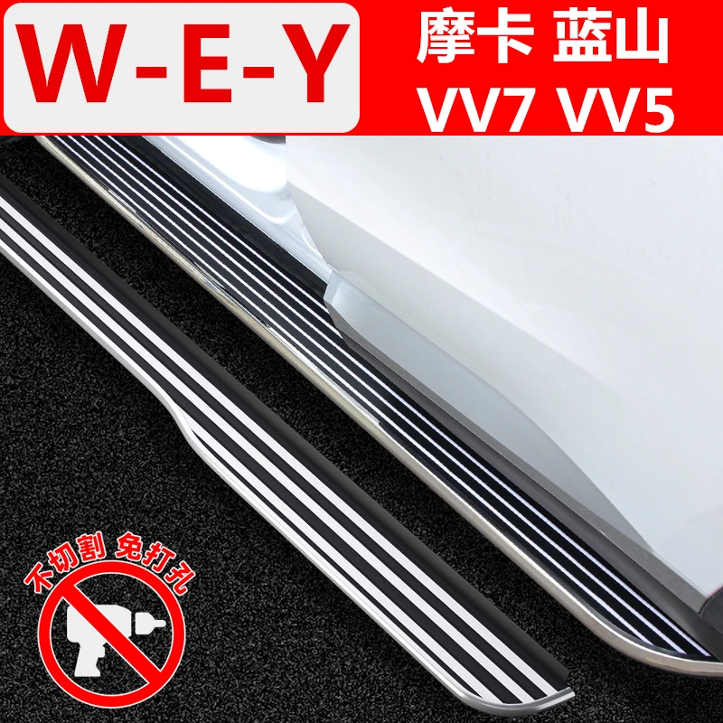 适用于魏派VV7脚踏板改装 VV5/VV6踏板摩卡/拿铁上车迎宾侧脚踏板