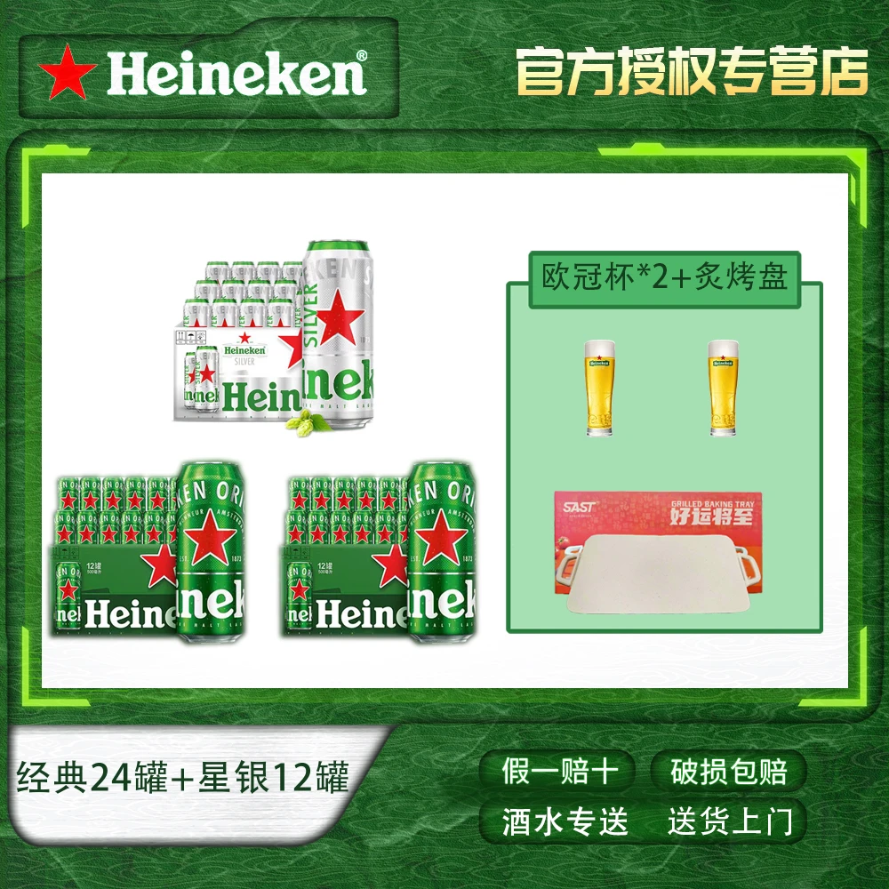 【喜力啤酒】甄选优级全麦卧罐酿造工艺喜力啤酒500ml经典星银混装
