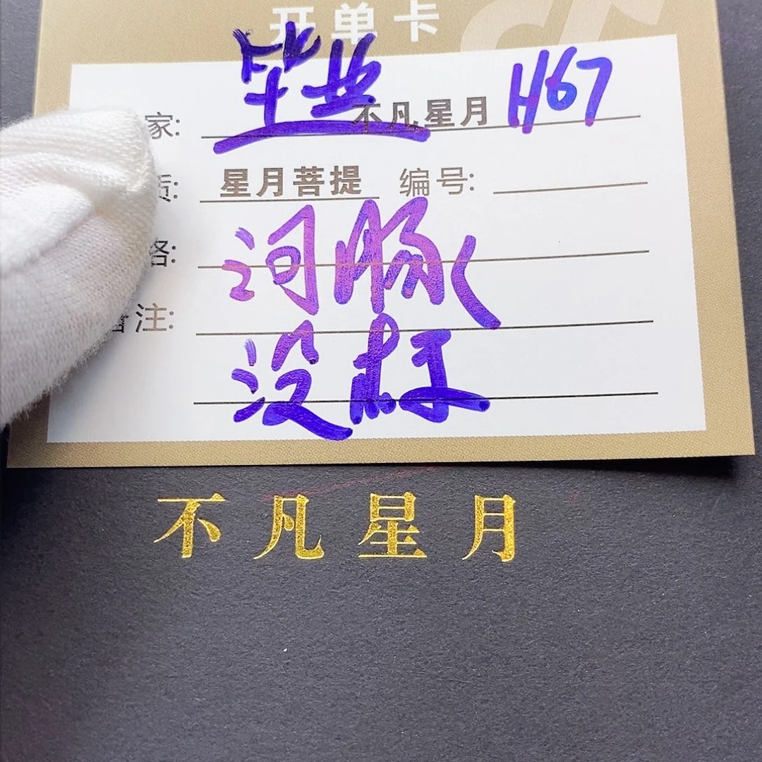 星月菩提吊坠11112222h67