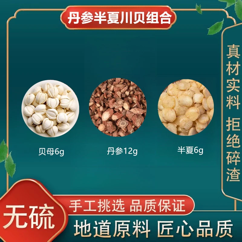 早起空腹一杯水中药材丹参12g姜半夏6g川贝母6g同仁堂原料组合
