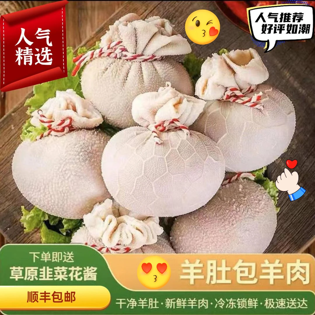 【顺丰5斤】内蒙古草原风味肚包肉羊肉肠鲜嫩手工羊腿肉草原特色