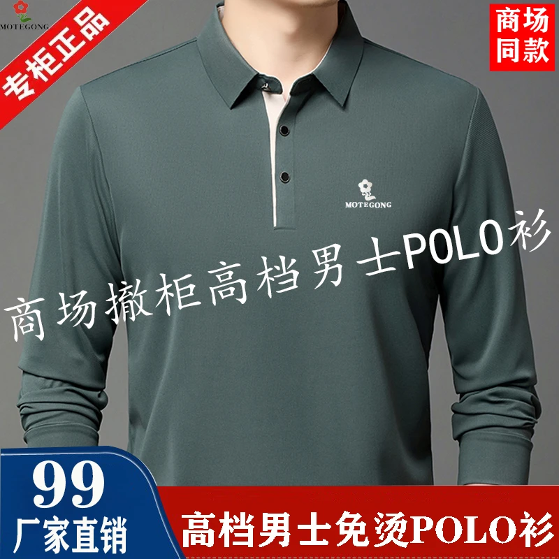 【大牌清仓】2023高档男士梦娇春秋高档免烫衬衣中年休闲长袖T恤