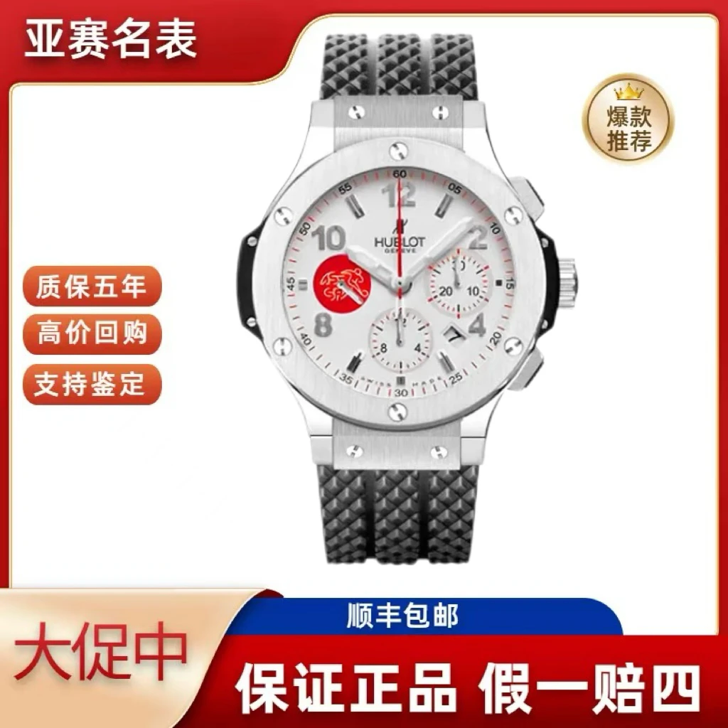 95新 宇舶 宇舶/大爆炸系列 301.SX.230.RX.ASF02 单表配盒