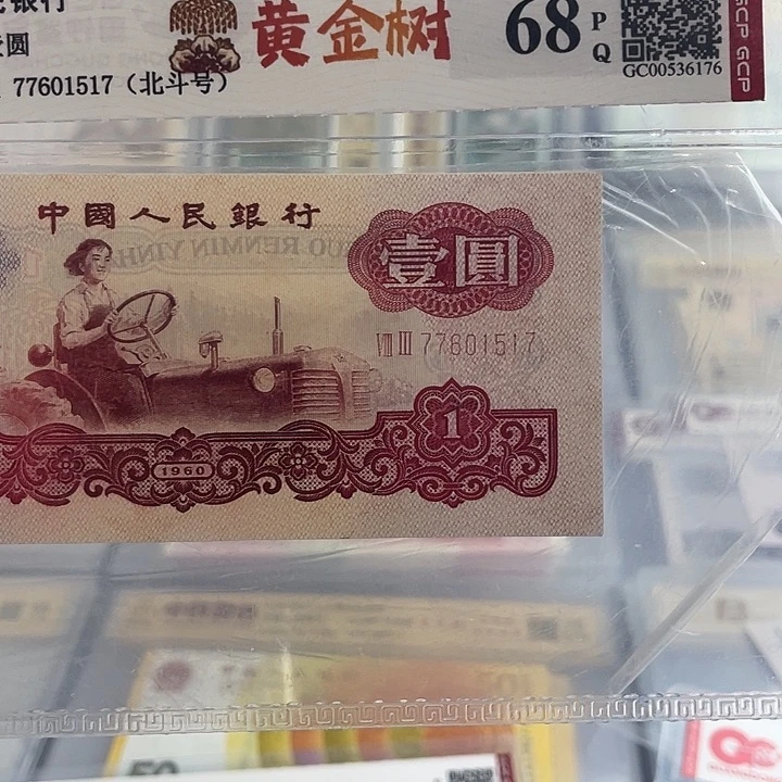 一元黄金树号码无4一张 小鑫
