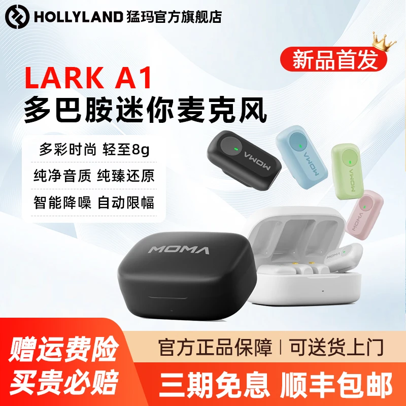 MOMA猛玛官方旗舰店LARK A1多巴胺领夹式麦克风手机直播降噪麦