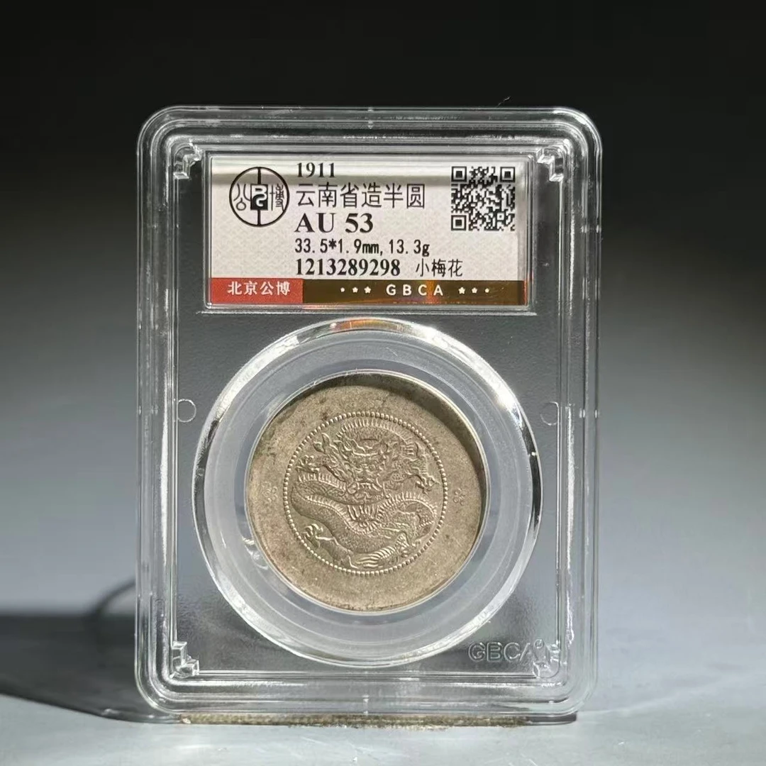 022 1911 云南省造半圆 小梅花 9298