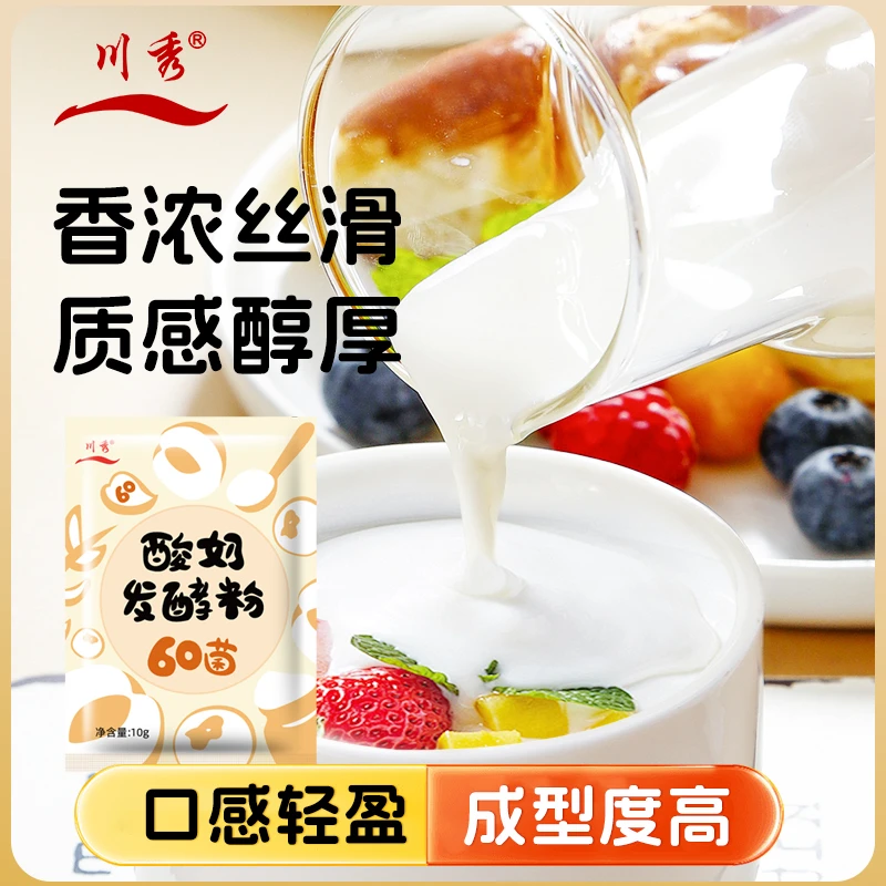 川秀酸奶发酵乳酸菌双歧杆菌家用干噎奶皮子酸奶冰激凌粉益生菌剂